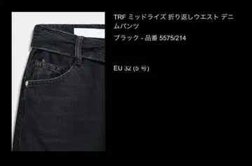 자라 ZARA TRF 미드 라이즈 접이식 허리 데님 팬츠 32 블랙