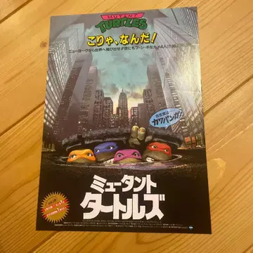 [ 뮤턴트 터틀즈 영화 전단지 ] 1991년 봄 로드쇼
