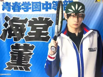 테니뮤 응원 현수막 카이도 카오루 이와사키 유가