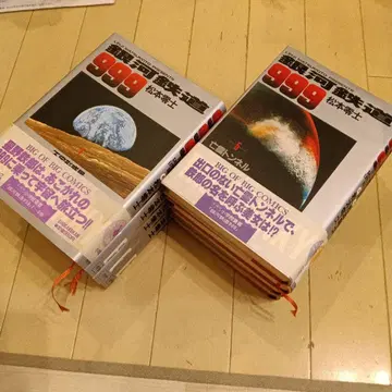 은하철도 999 전 8권 세트 마츠모토 레이지