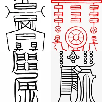 저주 되돌리기, 수호 부적, 금주만당부, 애경부 4장 세트 ZhA6d15