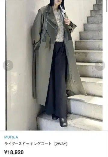 MURUA 라이더스 도킹 코트