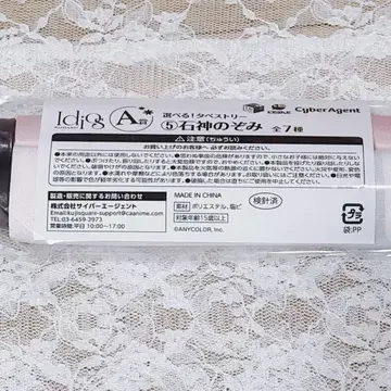 니지산지 Idios 복권 스퀘어 A상 태피스트리 이시가미 노조미