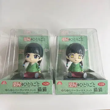 약사의 혼잣말 흔들흔들 솔라 마스코트 마오마오 프라이스 전 2종 세트