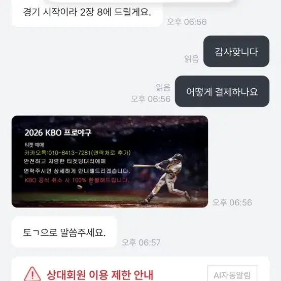 야구 티켓 사기 한화,기아,두산,NC,KT,SSG,키움,LG,삼성,롯데