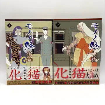 [ 오비 포함 초판 ] 모노노괴 카마이타치 상하권 니나가와 야에코