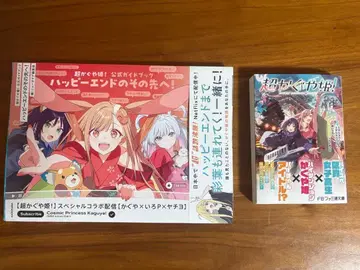 초 카구야 공주 소설 공식 가이드북