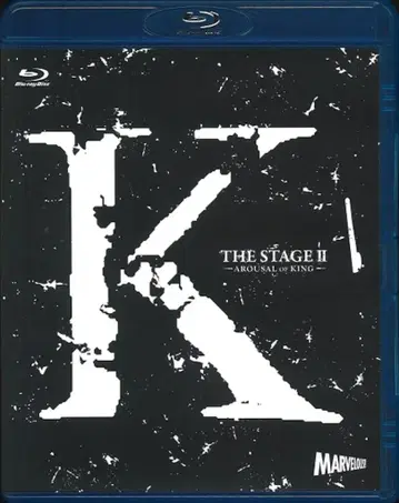 무대 Blu-ray 무대 K 제2장 AROUSAL OF KINGS