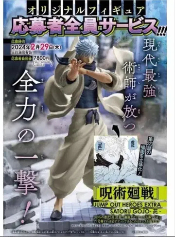 주술회전 고죠 사토루 피규어 점프GIGA