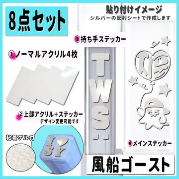8세트 TWS 지훈 풍선 고스트 응원봉 스티커 + 아크릴