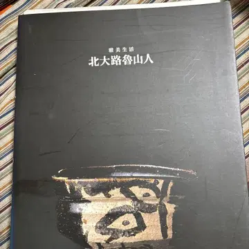 키타오지 로진 미술 서적