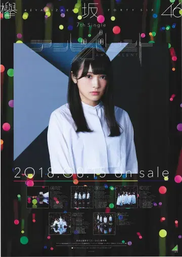 케야키자카46 언비벌런트 와타나베 리카 전국 악수회 B2 포스터