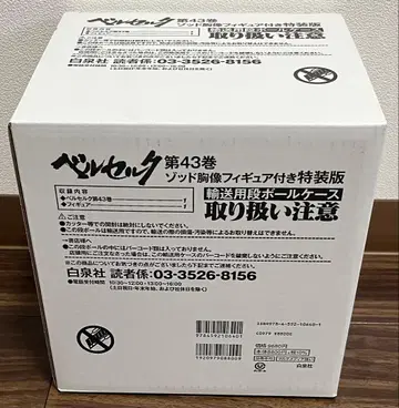 베르세르크 43권 조드 흉상 피규어 부속 특장판