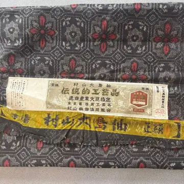 무라야마산 오시마 명주 전통적인 실크 기모노 블랙 베이스 빨흰 무늬