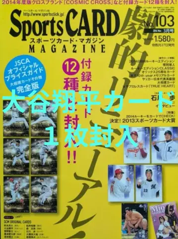 [미개봉] 스포츠 카드 매거진 No.103 오타니 쇼헤이