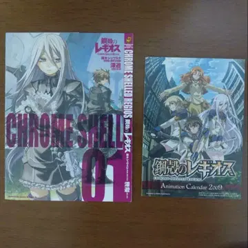 강철의 레기오스 굿즈 묶음 판매 세트 (북커버, 탁상 달력)