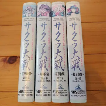 사쿠라 대전 ~벚꽃 찬란~ VHS 전 4권 세트
