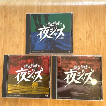 [ 새상품급 ] 스나가 타츠오의 밤 재즈 CD 세트 #1 #2 #3