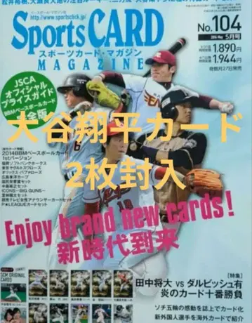 [미개봉] 스포츠 카드 매거진 No. 104 오타니 쇼헤이