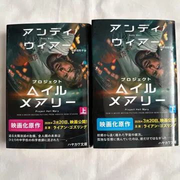 프로젝트 헤일 메리 문고 상하권 세트