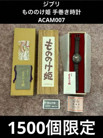 ALBA 지브리 모노노케 히메 수동 와인딩 시계 1500개 한정판