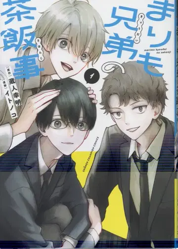 아키타 쇼텐 소년 챔피온 코믹스 이토노코 !!) 마리모 형제의 차반사 1