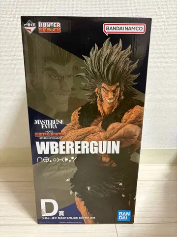 헌터헌터 제일복권 D상 우보긴 마스터라이즈 엑스트라