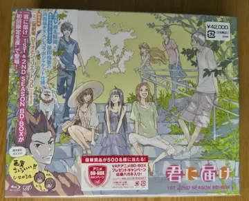 (미개봉) 너에게 닿기를 1ST & 2ND SEASON BD-BOX