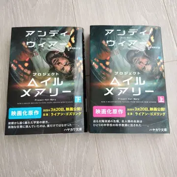 프로젝트 헤일 메리 문고 상하권 세트