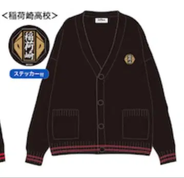 [ 새상품 택 포함 ] 하이큐 아베일 콜라보 이나리자키 고교 가디건 L