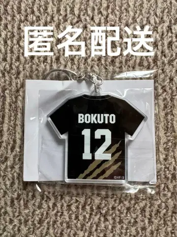 하이큐 무스비 블랙 쟈칼 유니폼 보쿠토 키링