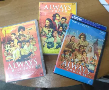 [ 3매 세트 ] ALWAYS 산초메의 석양 DVD Blu-ray 세트