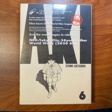 총천연색 풀컬러 AKIRA 6권 아키라