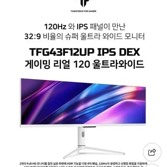한성 TFG43F12UP 울트라와이드 43인치 게이밍 모니터