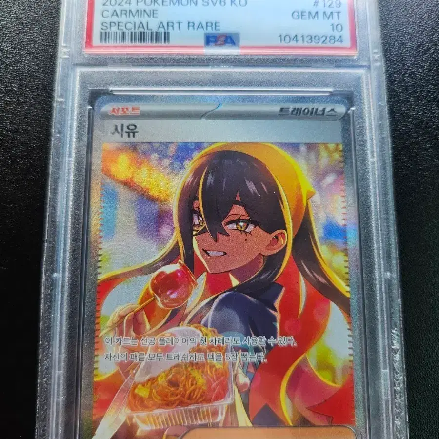 Pokemon Card Japanese Version Ciel SR (sv6 123/101) on Bunjang Global Site.