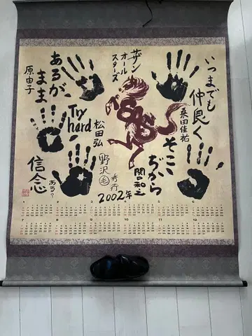 서던 올스타즈 2002 족자형 달력 + 코카콜라 팝