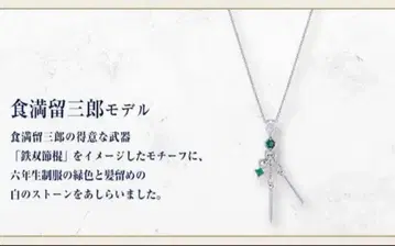 닌타마 란타로 목걸이 식만류삼랑 모델