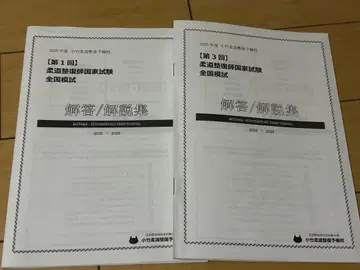 2025년 제1회 및 제3회 코타케 유도정복사 국가시험 전국 모의고사