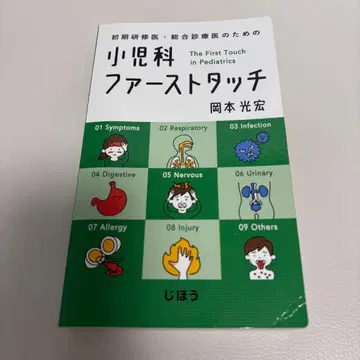 소아과 퍼스트 터치