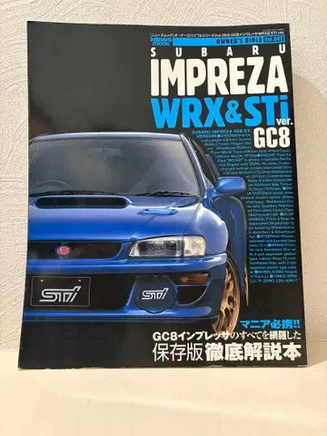 스바루 임프레자 GC8 오너즈 바이블 WRX&STI ver. 절판