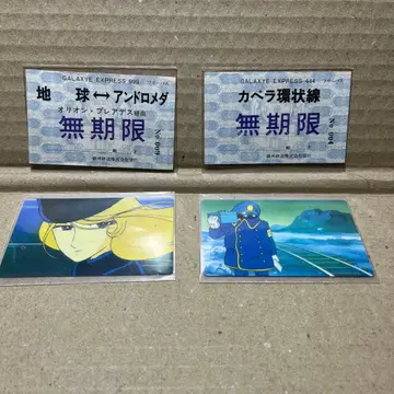 은하철도 999 무기한 정기권 패스 마츠모토 레이지