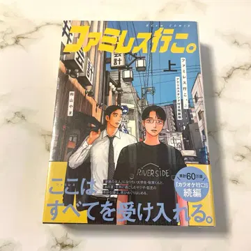 패밀리 레스토랑 가자. 상 아크릴 스탠드 포함 특장판