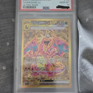 포켓몬카드 흑염 리자몽ex ur psa10