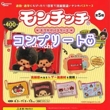 [컴플리트] 몽치치 외출 패스 케이스 전 5종 가챠