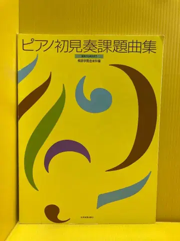 피아노 첫눈 연주 과제곡집