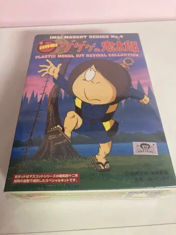 최저가 이마이 게게게의 키타로 프라모델 미개봉