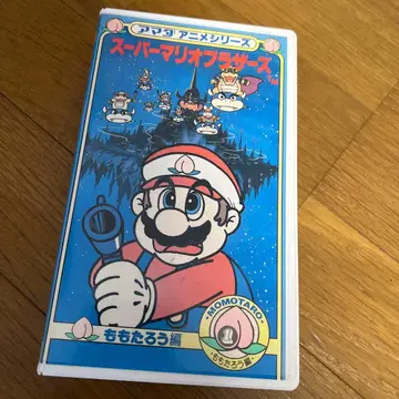 슈퍼 마리오 브라더스 모모타로 편 VHS