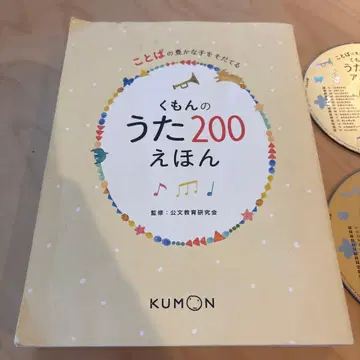 구몬의 노래 200 동화책과 CD 세트