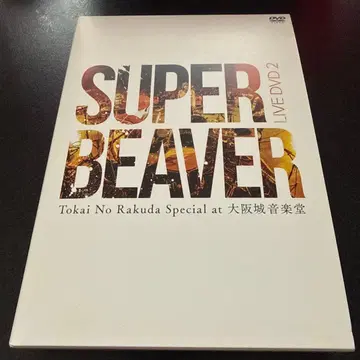 SUPER BEAVER LIVE DVD 2 오사카 성 음악당
