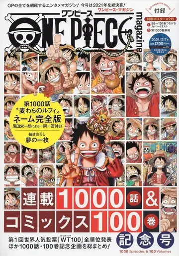 슈에이샤 오다 에이치로 원피스 매거진 Vol.13